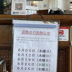 加里部 - ６月の定休日