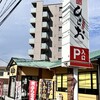 天麩羅処 ひらお 原田店