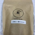 TEAROOM Yoshiki Handa - テイクアウトした 宮崎五ヶ瀬やまなみ 30g 1,300円（税込）