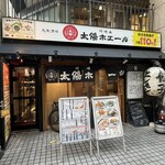 餃子ノ酒場 太陽ホエール - お店外観