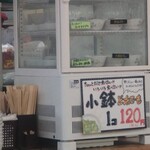 四日市ヒモノ食堂 - 小鉢ショーケース