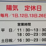 中華そば 陽気 - 