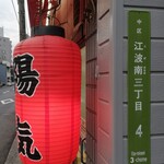 中華そば 陽気 - 