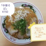 中華そば 陽気 - 