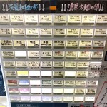 麺や 真登 - 券売機