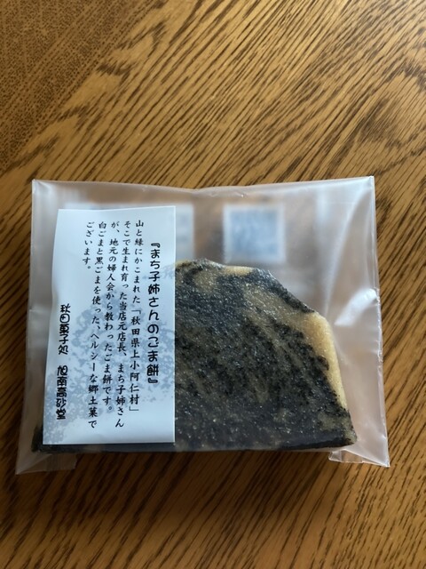 旭南高砂堂 売店 - 秋田（洋菓子）の写真