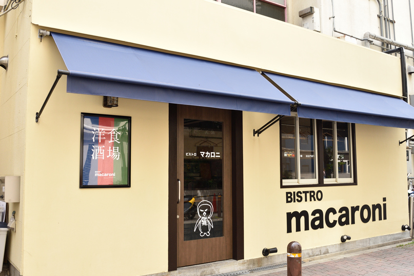 洋食酒場 ビストロ マカロニ
