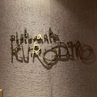 リストランテクロディーノ - 