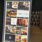 銀座 山科 - 1階看板