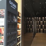 銀座 山科 - エントランス