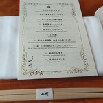 銀座 山科 - メニュー