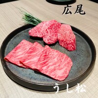 うし松 - 