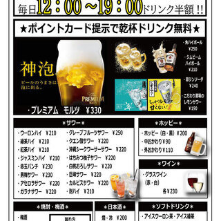 毎日ハッピーアワー開催中！第2火・水・木は終日全ドリンク半額