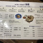 カレーショップ初恋 - 