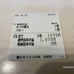 蒙古タンメン中本 - 