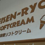 清泉寮ジャージーハット - 