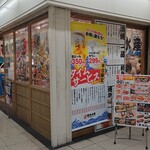 磯丸水産 - 