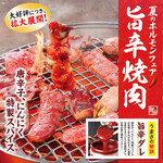 Due to popular demand, we are expanding our Summer Offal Fair "Tasty and Spicy Yakiniku (Grilled meat)"!