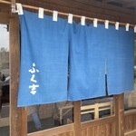 ふく吉・純手打そば - 