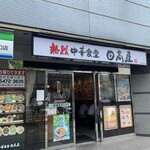 日高屋 浜松町北口店 - 店舗入り口