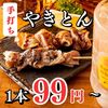 ぶたぼーる 赤坂店