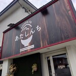 GOHAN-YA あたしんち - 外観