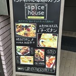 spice house - 