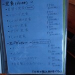 GOHAN-YA あたしんち - メニュー