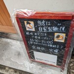 中華そば 笑歩 - 