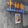CAFE&BAR 中村屋