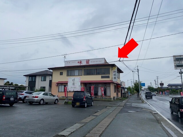 味蔵（アジクラ） - 西寒河江（中華料理）の写真