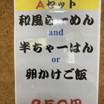 和風らーめん 金子 - 