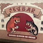 Saraba Bar - 