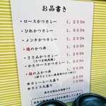 とんかつ檍のカレー屋 いっぺこっぺ - 