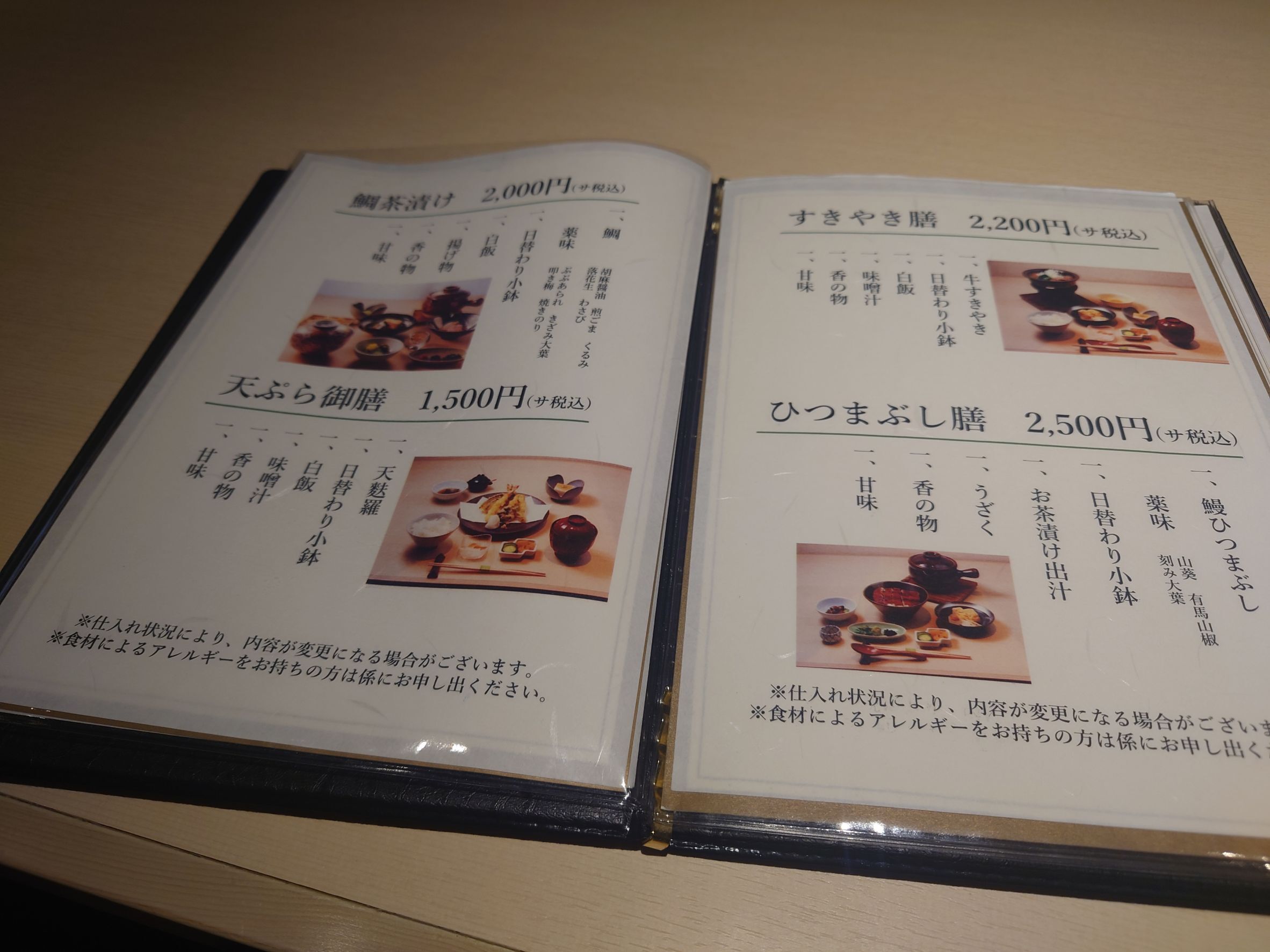 メニュー写真 : 楓川 - 八丁堀/日本料理 | 食べログ