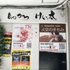とんかつ けい太 西荻窪駅前店