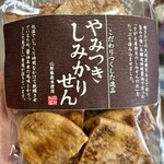 煎餅工房　さがえ屋 山形南店 - 