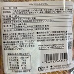 煎餅工房　さがえ屋 - 