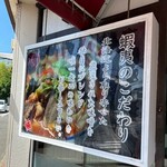 北海ラーメン 蝦夷 - 