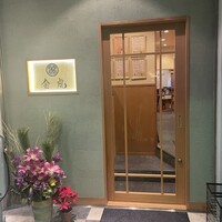 神戸焼肉 金虎 - 