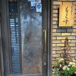 天ぷら もっこす - 