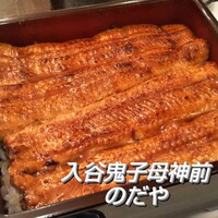 入谷鬼子母神門前のだや - 