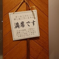 鶏一途 - 予約してたから大丈夫だけど満席だった