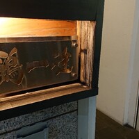 鶏一途 - 入り口の看板