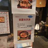 天ぷら ひさご - 