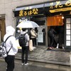 麺処 花田 池袋店