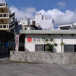 花はな商店 - 
