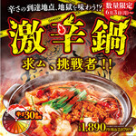 Experience the ultimate spiciness, a taste of hell! Limited quantity "Super spicy hotpot"