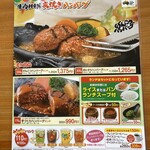 さわやか 函南店 - メニュー