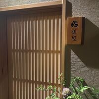 泉岳寺門前 紋屋 - 